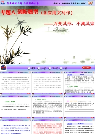 专题八创新题型(含应用文写作)