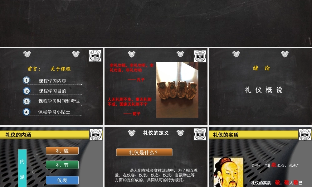 《社交礼仪》会面礼仪