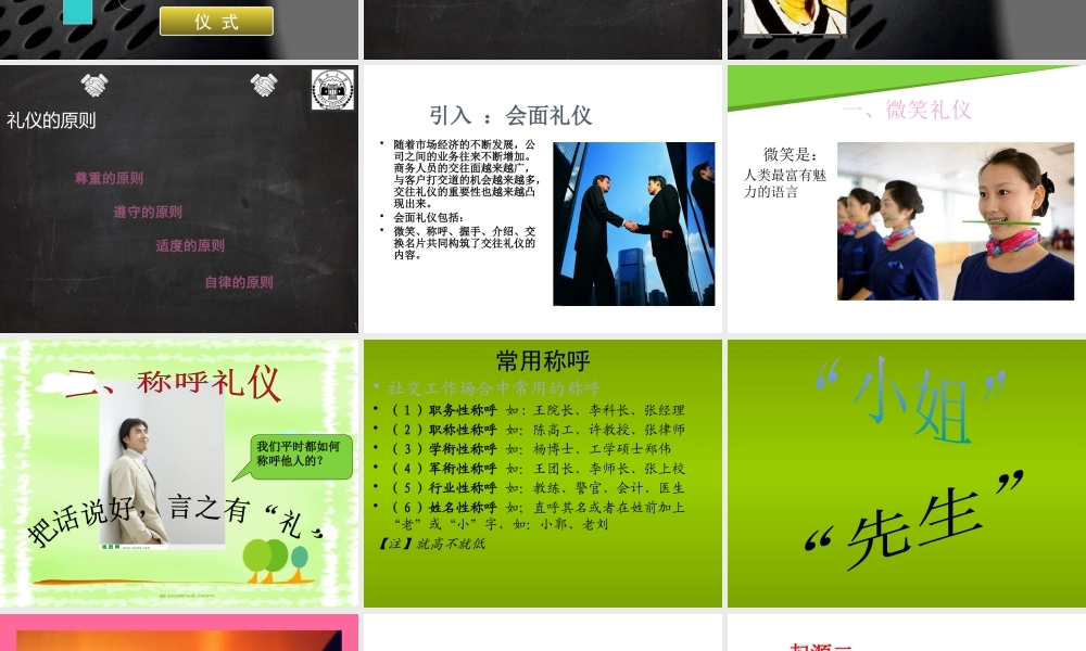《社交礼仪》会面礼仪