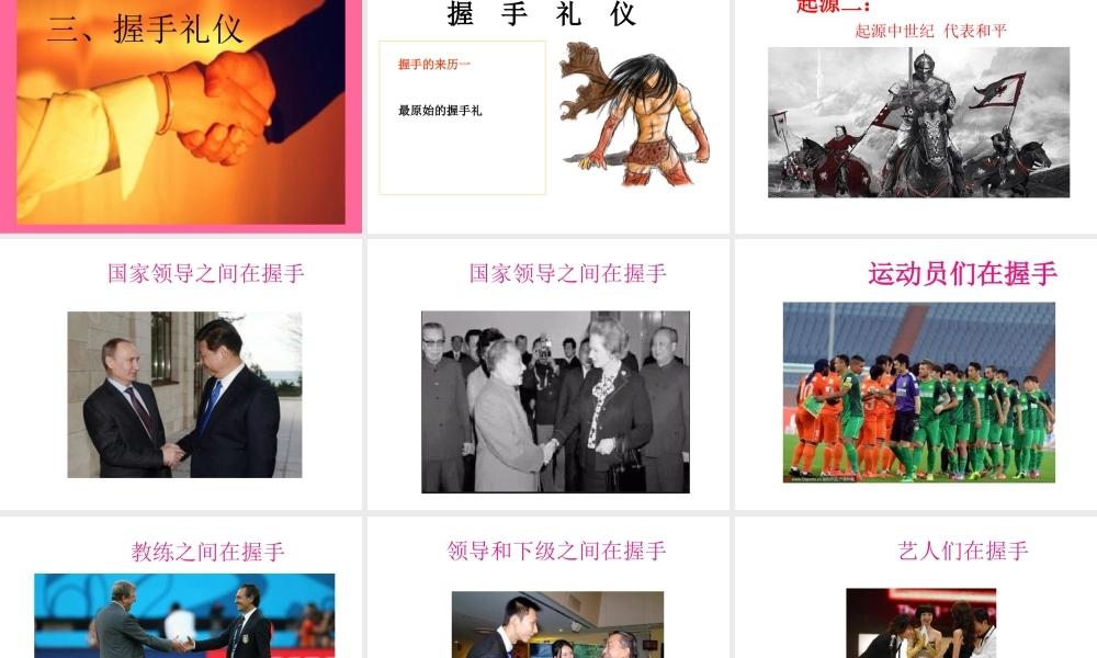 《社交礼仪》会面礼仪