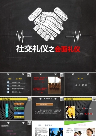 《社交礼仪》会面礼仪