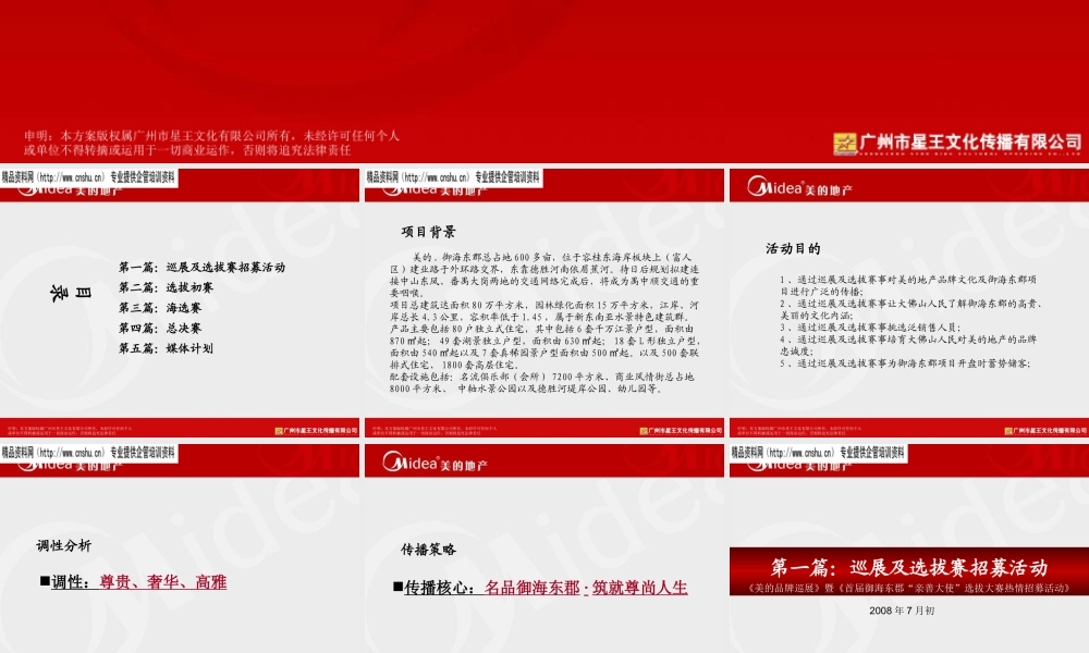 XXXX年美的电器巡展活动策划方案(ppt 52) 