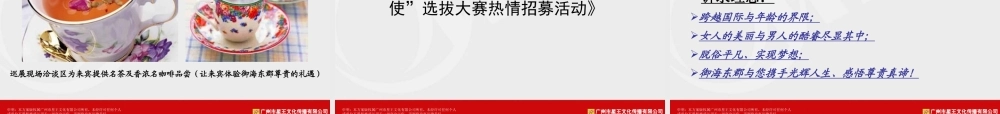XXXX年美的电器巡展活动策划方案(ppt 52) 