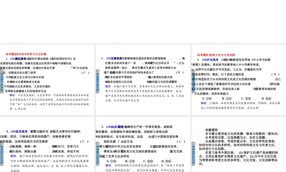 专题八文化的传承与创新(初改)
