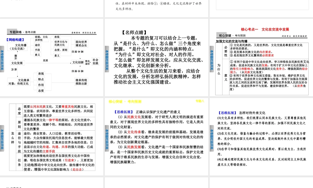 专题八文化的传承与创新(初改)