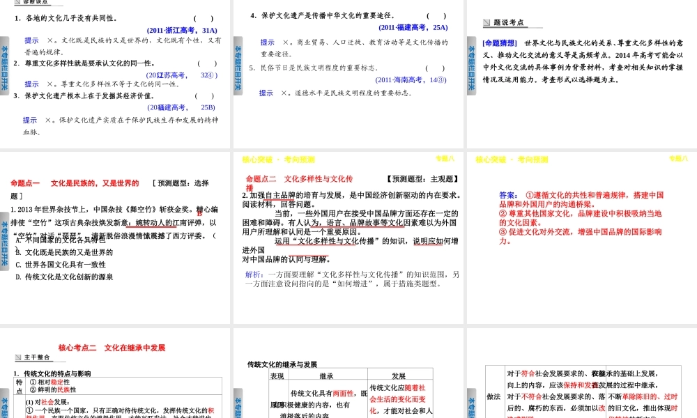 专题八文化的传承与创新(初改)