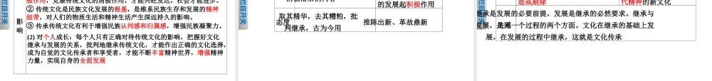 专题八文化的传承与创新(初改)