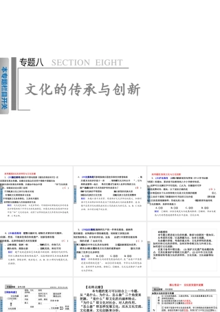 专题八文化的传承与创新(初改)