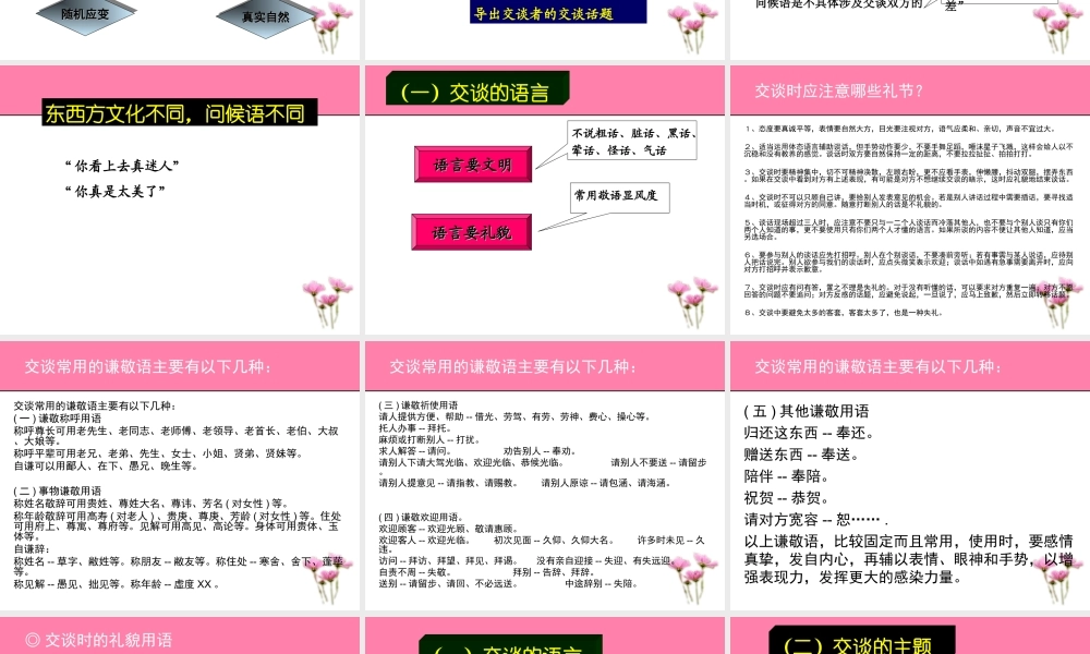 《社交礼仪》交谈礼仪+例子(PPT75页)