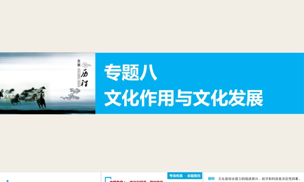 专题八文化作用与文化发展