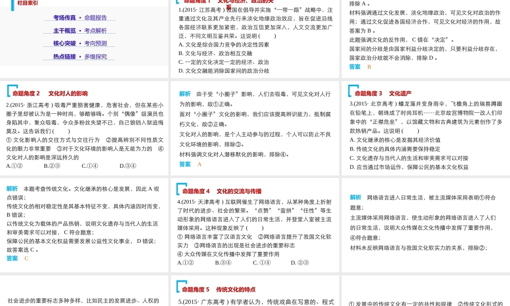 专题八文化作用与文化发展