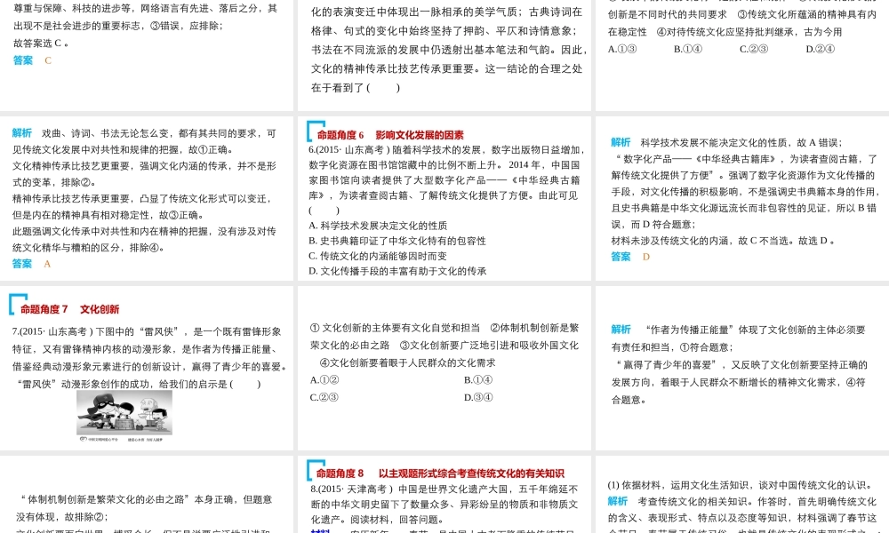 专题八文化作用与文化发展