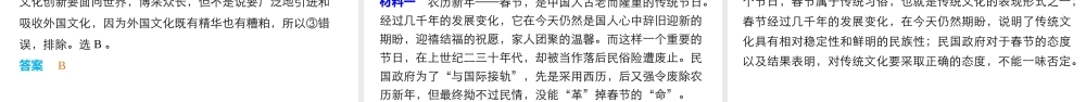 专题八文化作用与文化发展