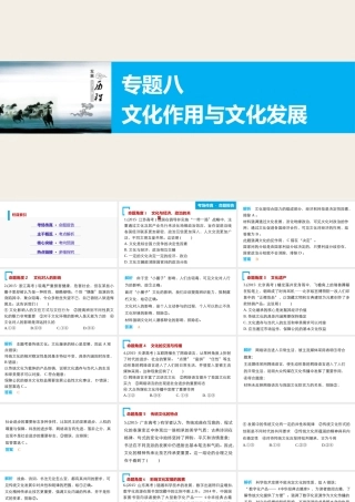 专题八文化作用与文化发展