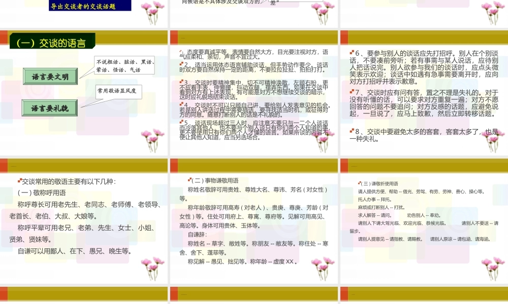 《社交礼仪》交谈礼仪+例子(PPT77页)