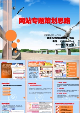 专题策划lp