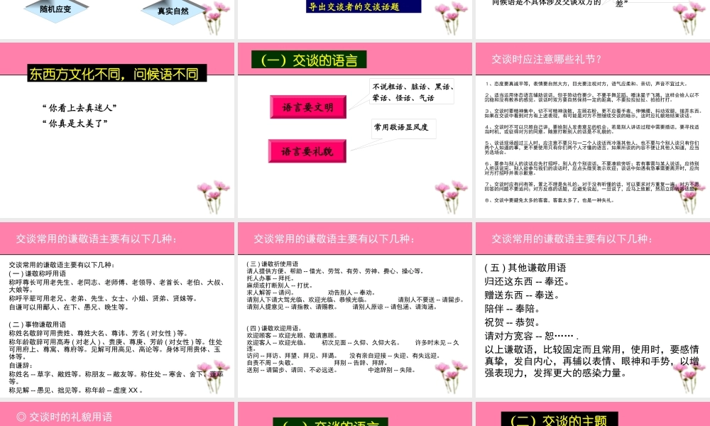 《社交礼仪》交谈礼仪例子