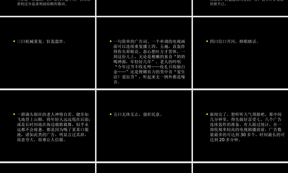 专题电视广告播放时间的管理课件