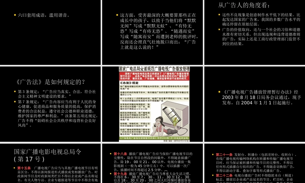 专题电视广告播放时间的管理课件
