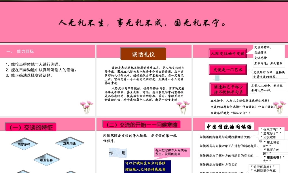 《社交礼仪》交谈礼仪例子wan