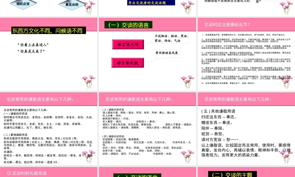 《社交礼仪》交谈礼仪例子wan