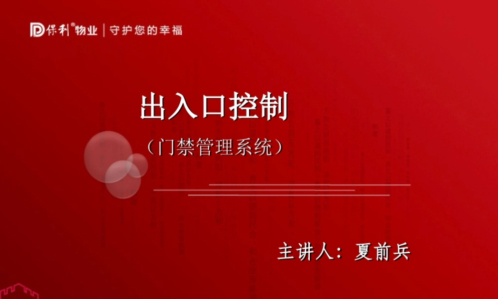 XXXX年门禁管理系统培训手册