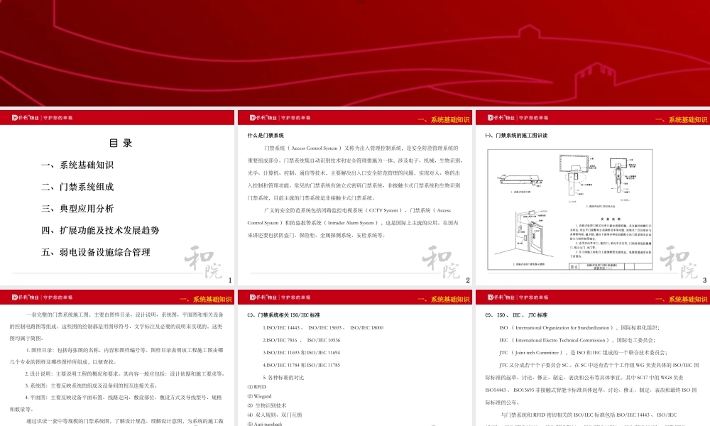 XXXX年门禁管理系统培训手册