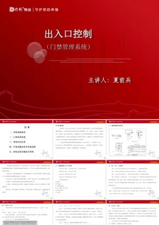 XXXX年门禁管理系统培训手册