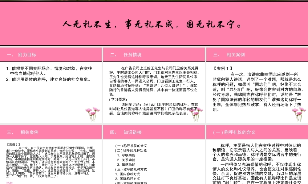 《社交礼仪》项目二 交际交往礼仪