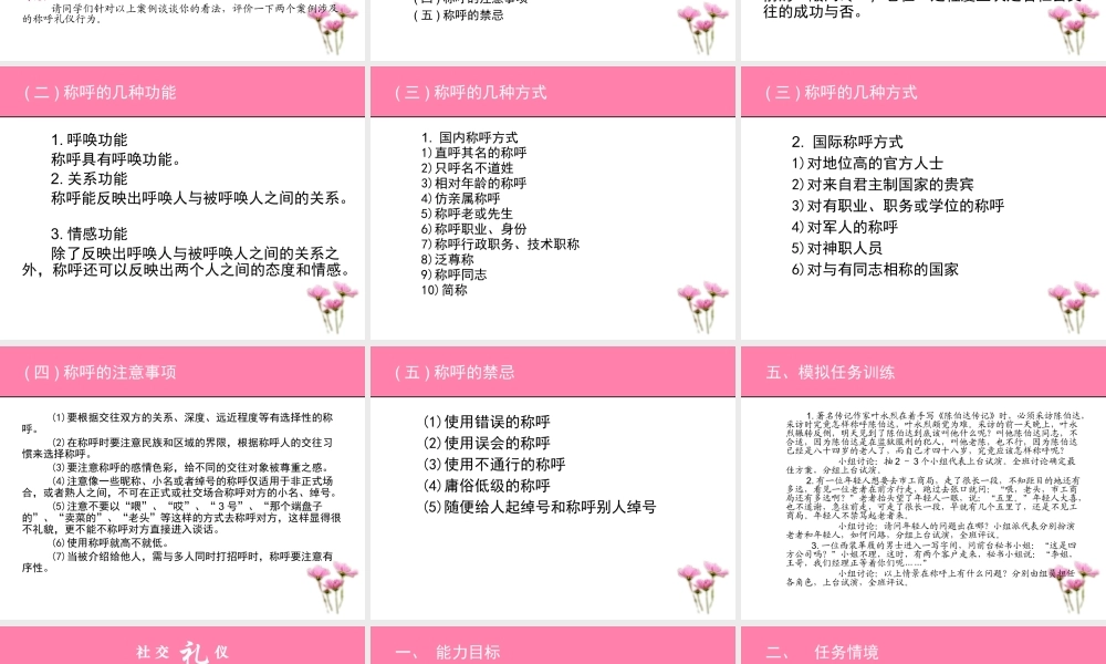 《社交礼仪》项目二 交际交往礼仪