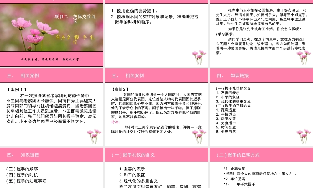 《社交礼仪》项目二 交际交往礼仪