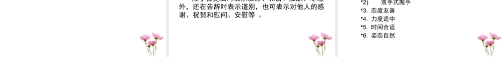 《社交礼仪》项目二 交际交往礼仪