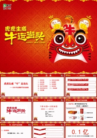 XXXX年蒙牛公司促销活动执行方案(ppt 34) 