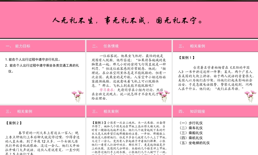 《社交礼仪》项目三 公共礼仪