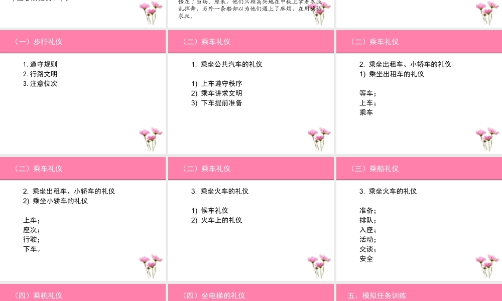 《社交礼仪》项目三 公共礼仪