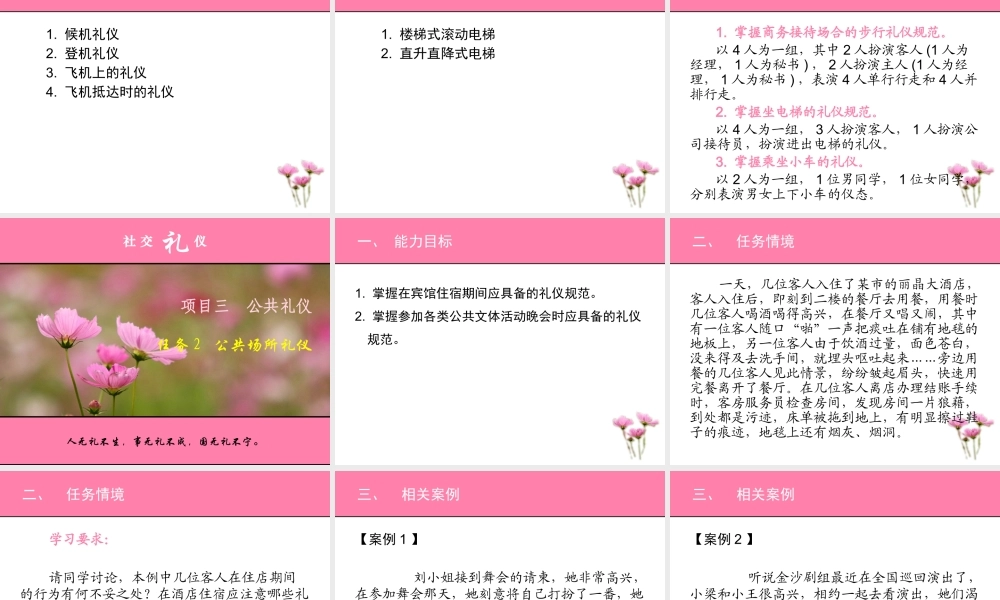 《社交礼仪》项目三 公共礼仪