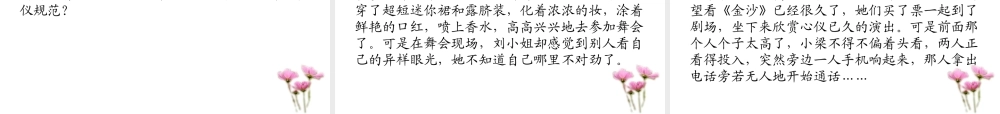 《社交礼仪》项目三 公共礼仪