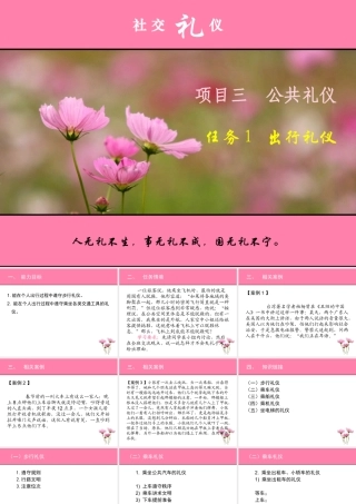 《社交礼仪》项目三 公共礼仪