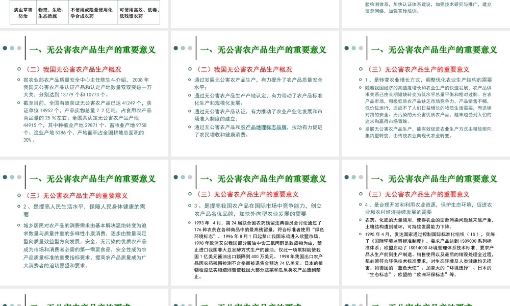 专题二、无公害农产品