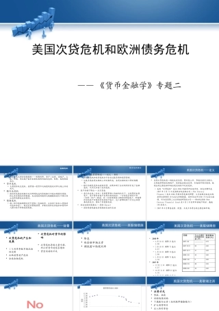 专题二：次贷危机及欧债危机