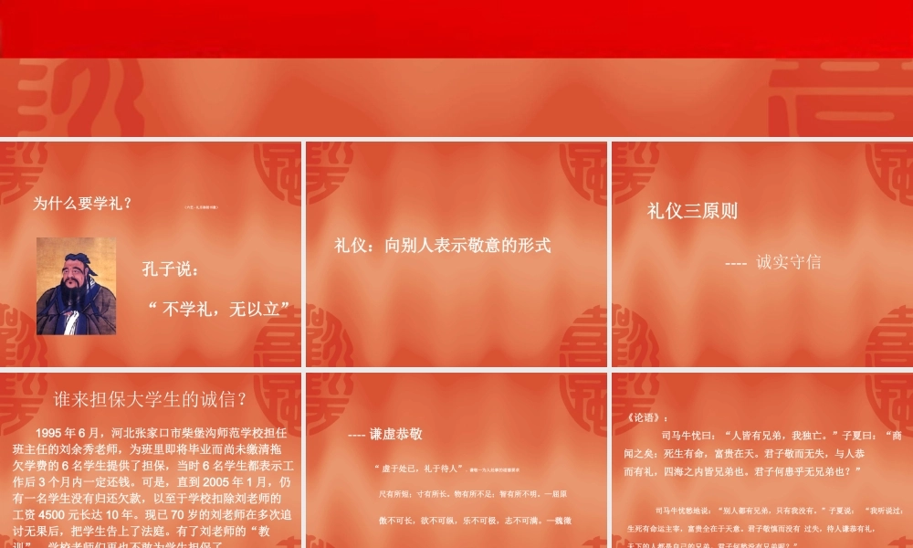 《社交礼仪基本常识》（团校版）