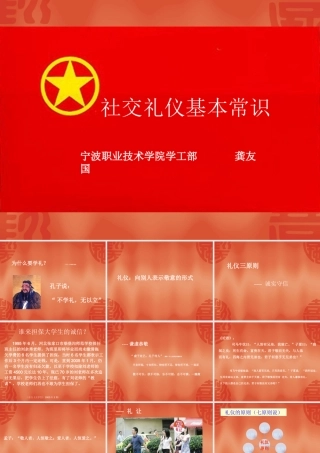《社交礼仪基本常识》（团校版）