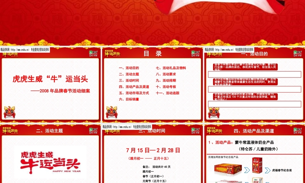 XXXX年蒙牛公司促销活动执行方案