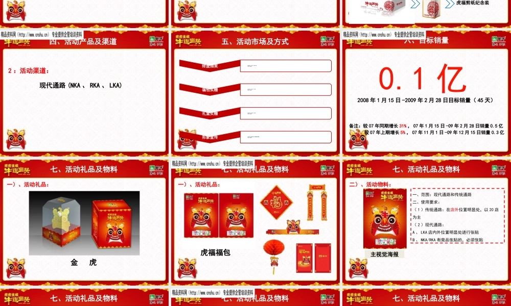 XXXX年蒙牛公司促销活动执行方案