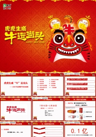 XXXX年蒙牛公司促销活动执行方案