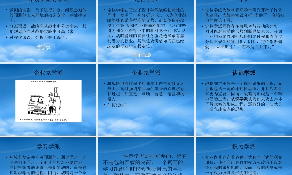 专题二：战略管理