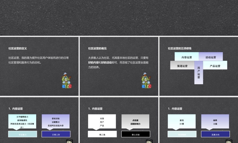 《社区运营的五项修炼》