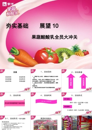 XXXX年蒙牛果蔬推广方案