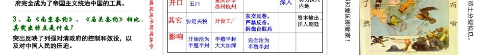 专题二第1课列强入侵与民族危机(共30张PPT)