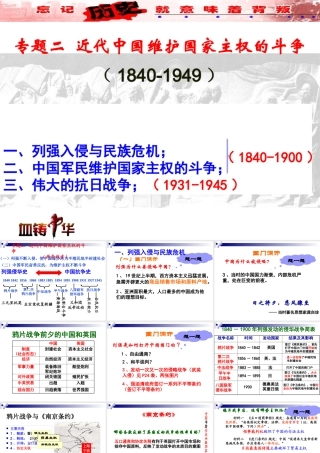 专题二第1课列强入侵与民族危机(共30张PPT)